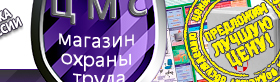 Информационные стенды по охране труда и технике безопасности в Чебоксаре