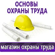 Магазин охраны труда Нео-Цмс Стенды по охране труда и технике безопасности в Чебоксаре