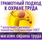 Магазин охраны труда Нео-Цмс готовые информационные стенды в Чебоксаре