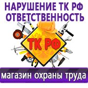 Магазин охраны труда Нео-Цмс готовые информационные стенды в Чебоксаре