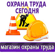 Магазин охраны труда Нео-Цмс Информационные стенды по охране труда в Чебоксаре